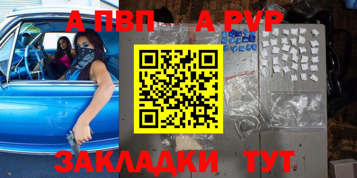 Альфа ПВП СК  APVP кристаллы  Ульяновск  A-PVP СК  Вход с VPN 