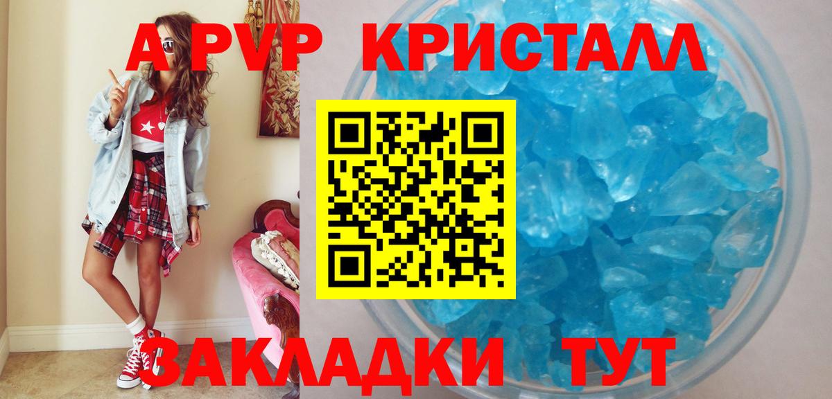 Alpha PVP Crystall Ульяновск