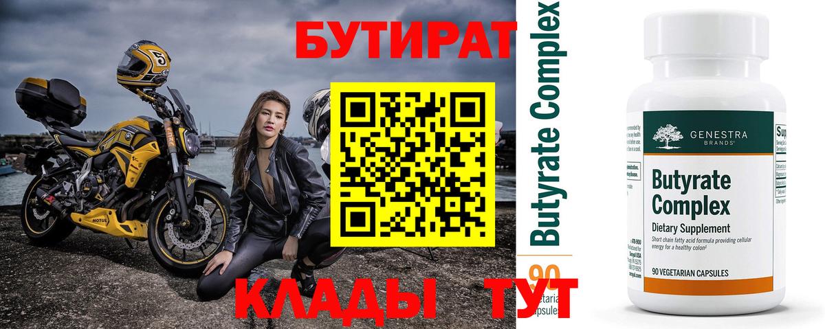 Бутират оксибутират Ульяновск