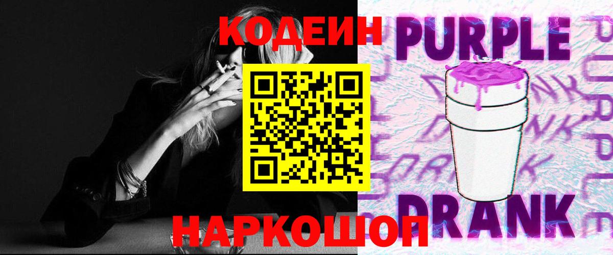 купить  сайты  Вход с VPN  Кодеиновый сироп Lean Purple Drank  Ульяновск  Кодеиновый сироп Lean Purple Drank 