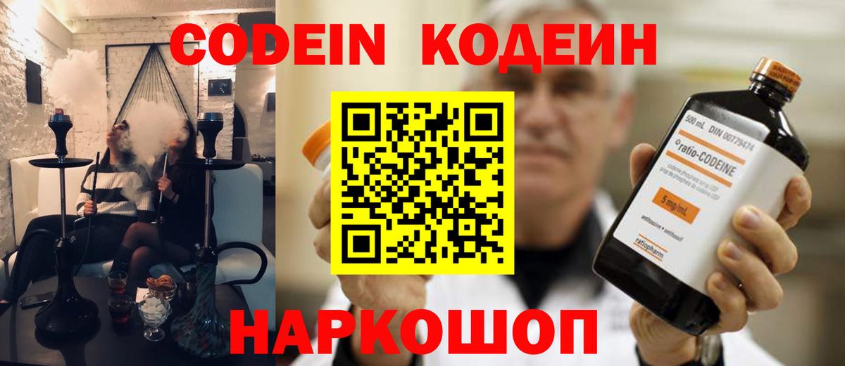 Кодеин Purple Drank Ульяновск