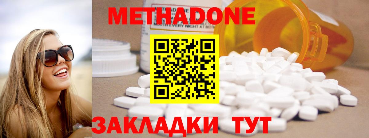 Ульяновск  Метадон methadone  МЕТАДОН VHQ  Вход с VPN 